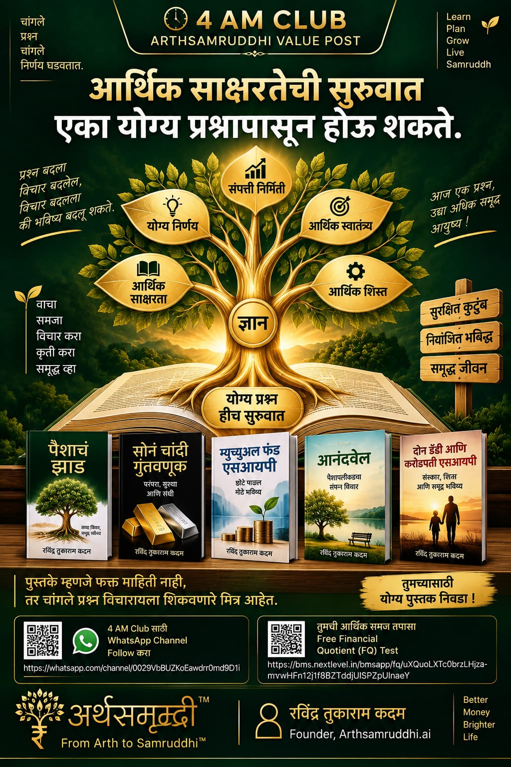 श्रीमंत होण्याआधी आर्थिकदृष्टया साक्षर व्हा