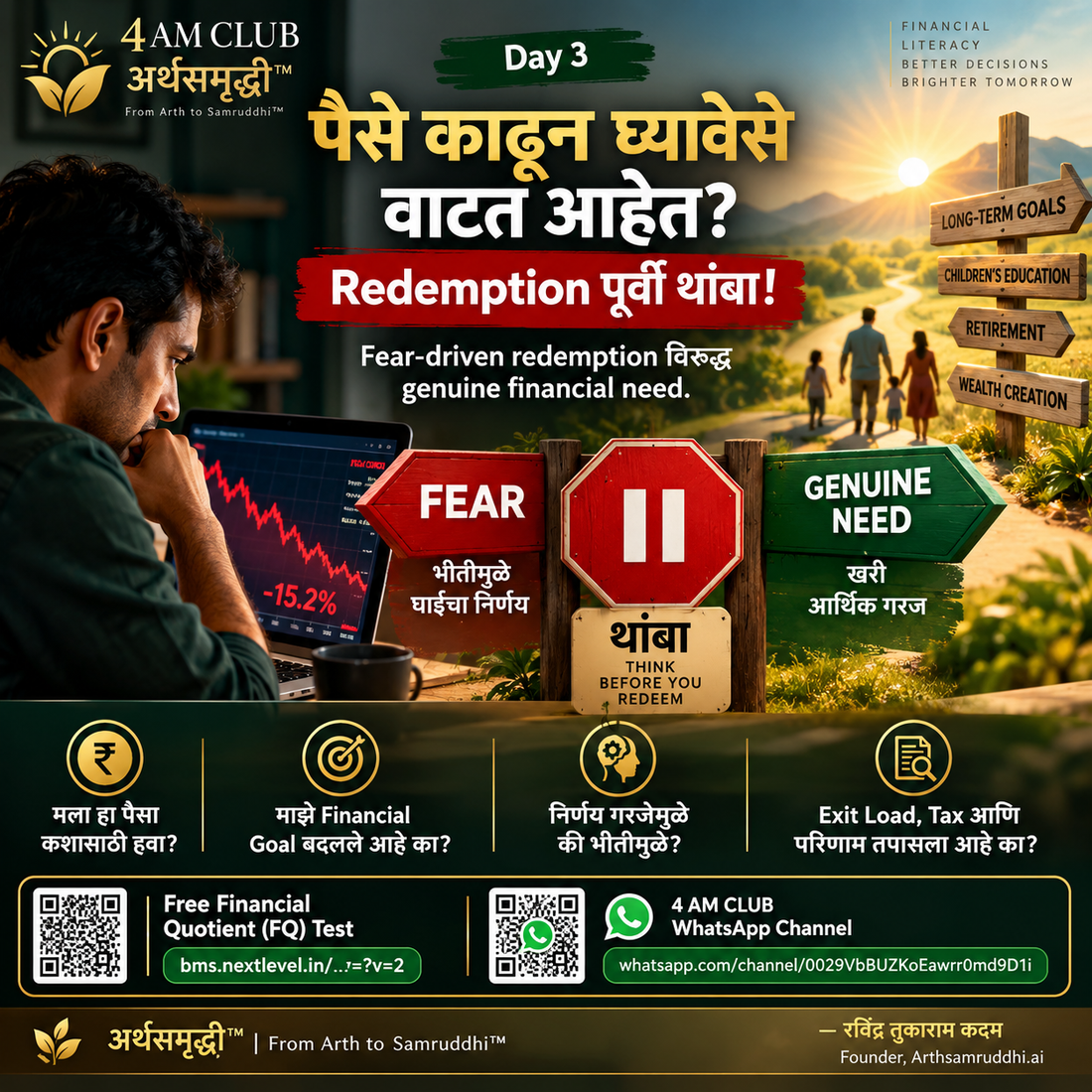 रिडमशनपूर्वी थांबा आणि विचार करा
