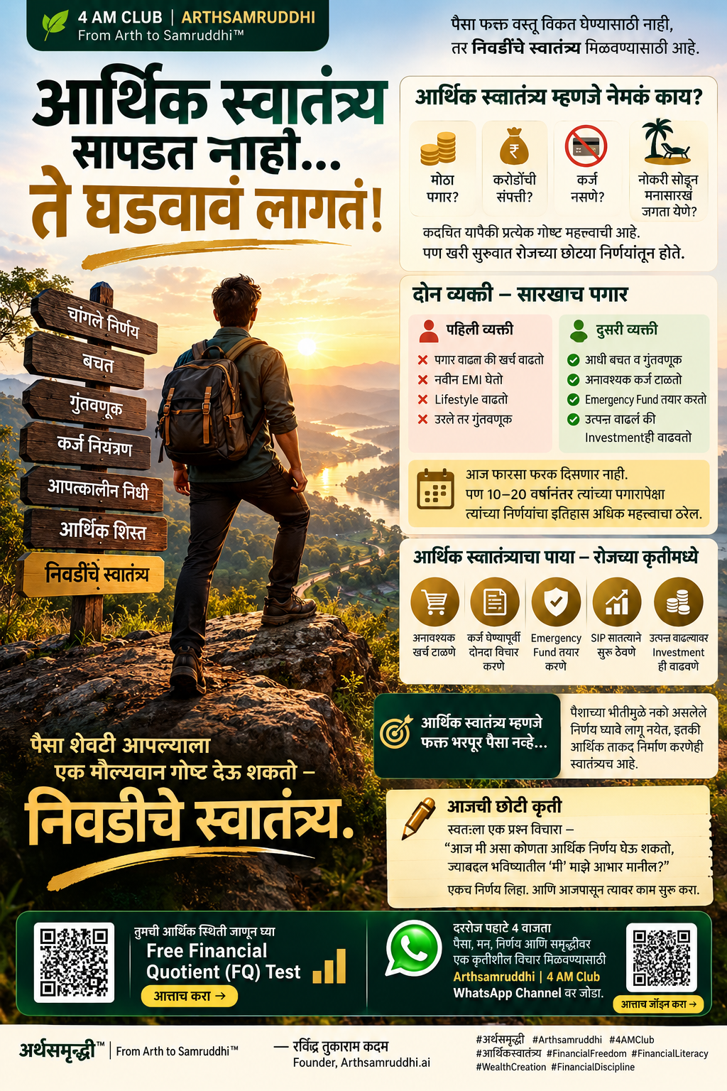 आर्थिक स्वातंत्र्य सापडत नाही .... ते सापडत नाही