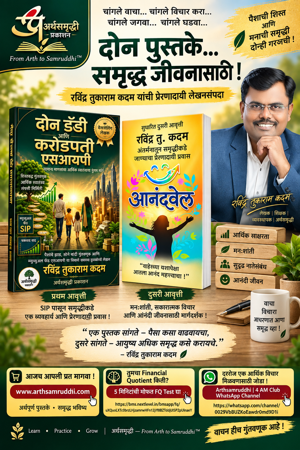 दोन पुस्तके ... पण समृध्दीकडे नेणारे दोन प्रवास