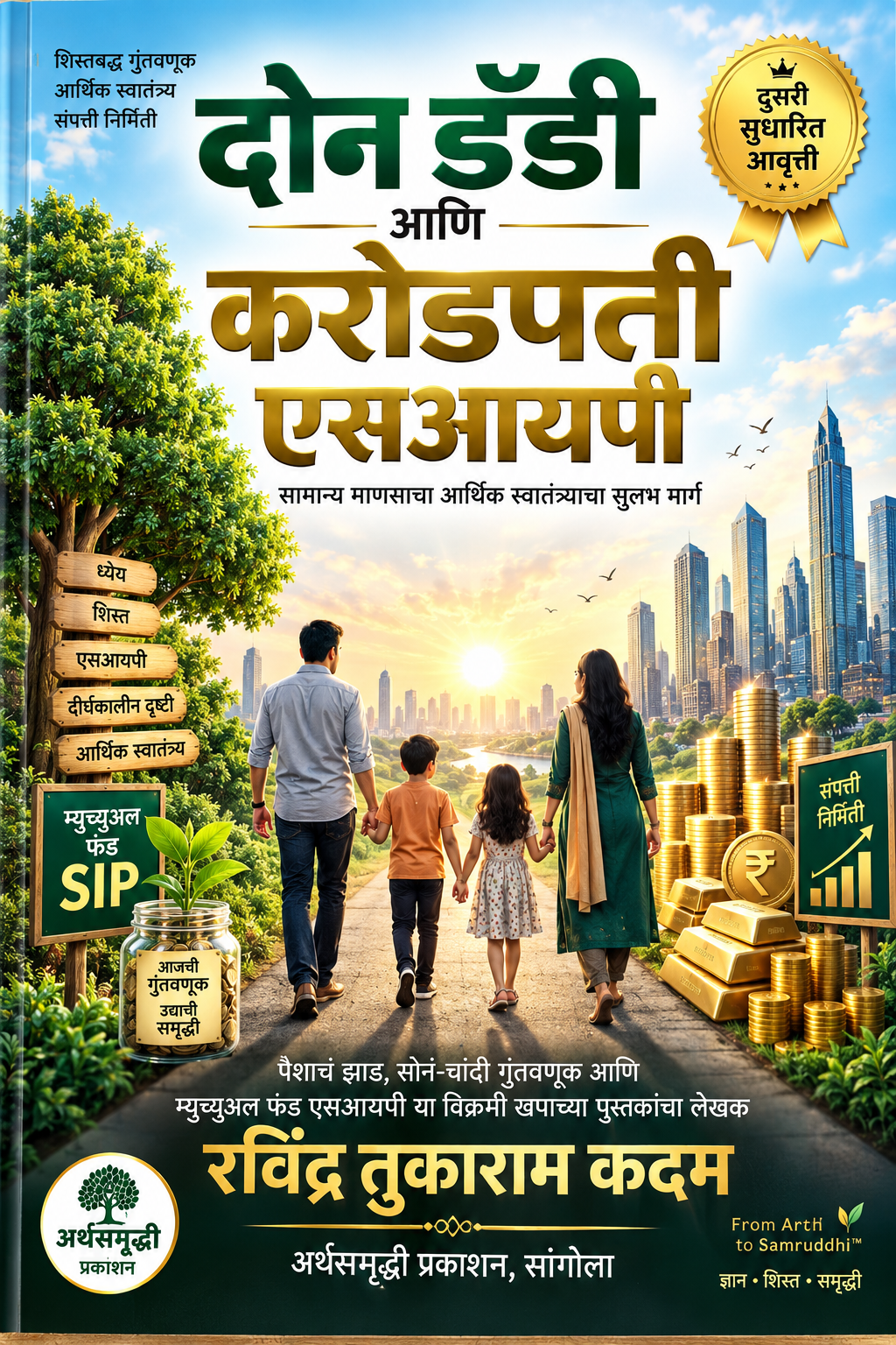 अर्पण ..... विचारांच्या स्वातंत्र्याला