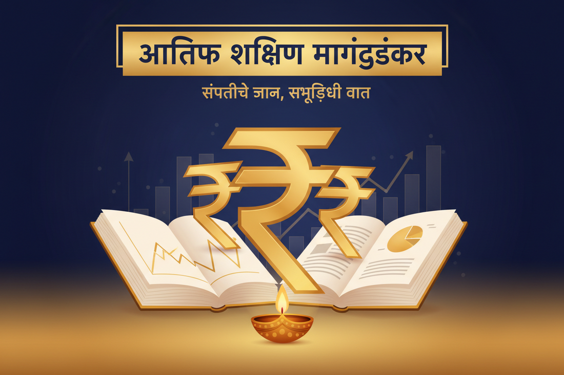 Marathi Financial Education Guide
