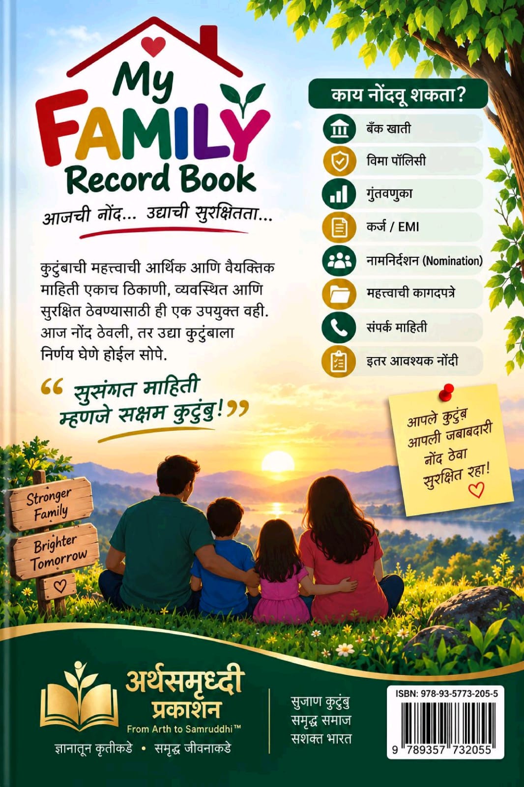 माय फॅमिली रेकॉर्ड बुकचे अतिरिक्त छायाचित्र