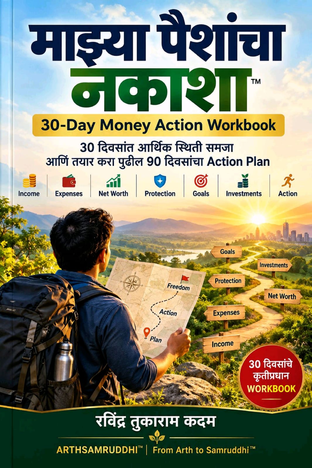 अर्थसमृद्धी जीवनसमृद्धी कॉम्बो | ४ उपयुक्त मराठी पुस्तके