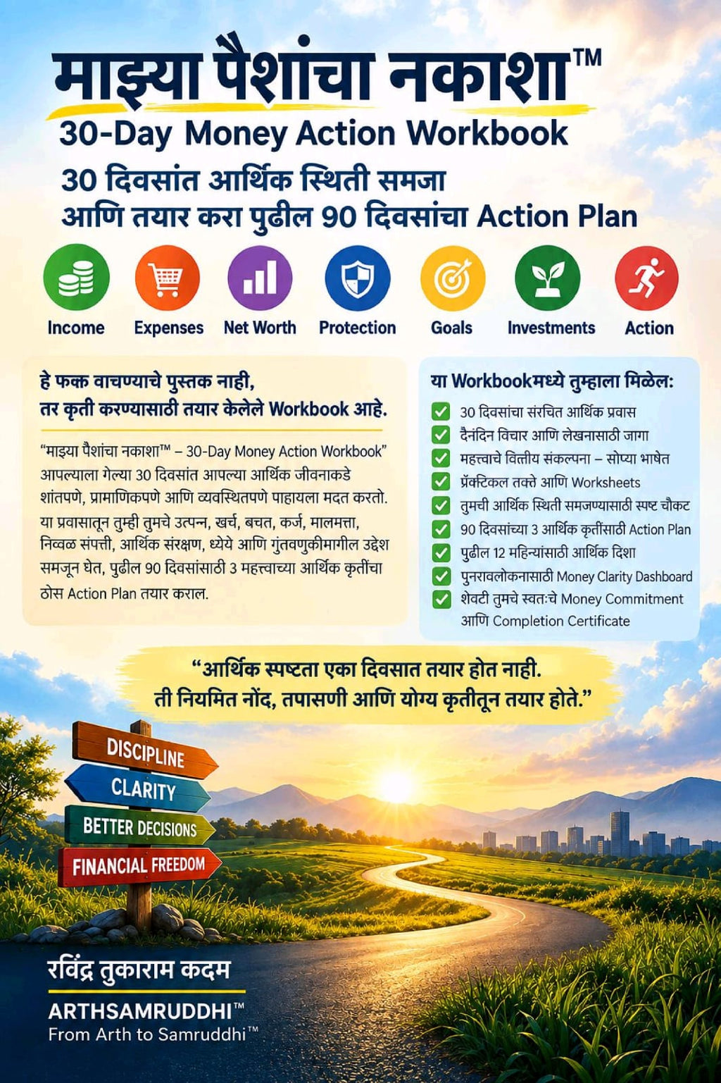 माझ्या पैशांचा नकाशा 30-Day Money Action Workbook चे अतिरिक्त छायाचित्र