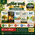 अर्थसमृद्धी आर्थिक प्रगती कॉम्बो – गुंतवणूक, कुटुंब नोंदी व आर्थिक नियोजनासाठी ५ मराठी पुस्तके