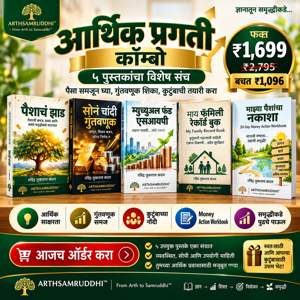 अर्थसमृद्धी आर्थिक प्रगती कॉम्बो – गुंतवणूक, कुटुंब नोंदी व आर्थिक नियोजनासाठी ५ मराठी पुस्तके