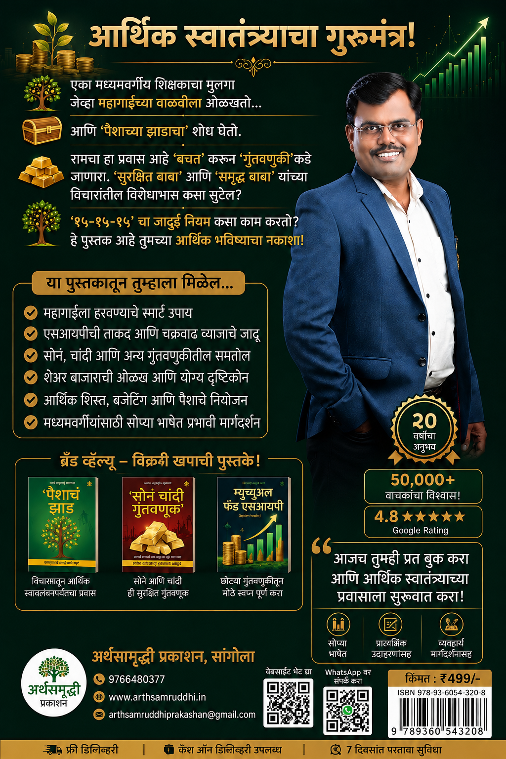 दोन डॅडी आणि करोडपती एसआयपी पुस्तकाचे दुसरे अतिरिक्त छायाचित्र