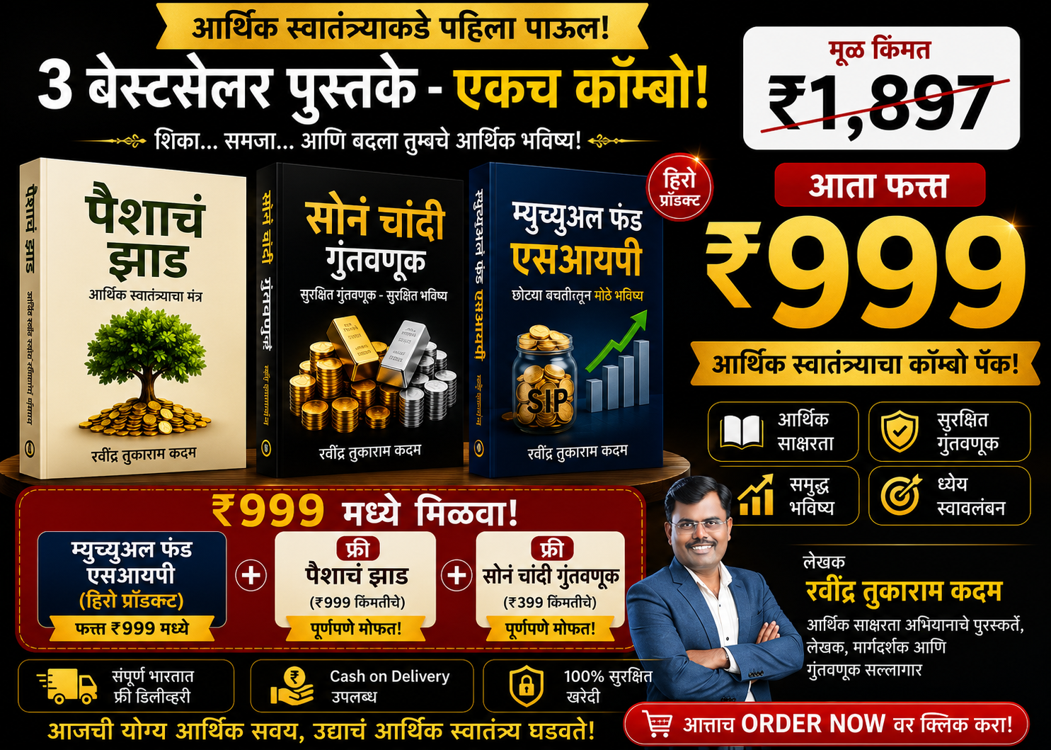 💰 अर्थसमृद्धी आर्थिक स्वावलंबन कॉम्बो | 3 बेस्टसेलर पुस्तके