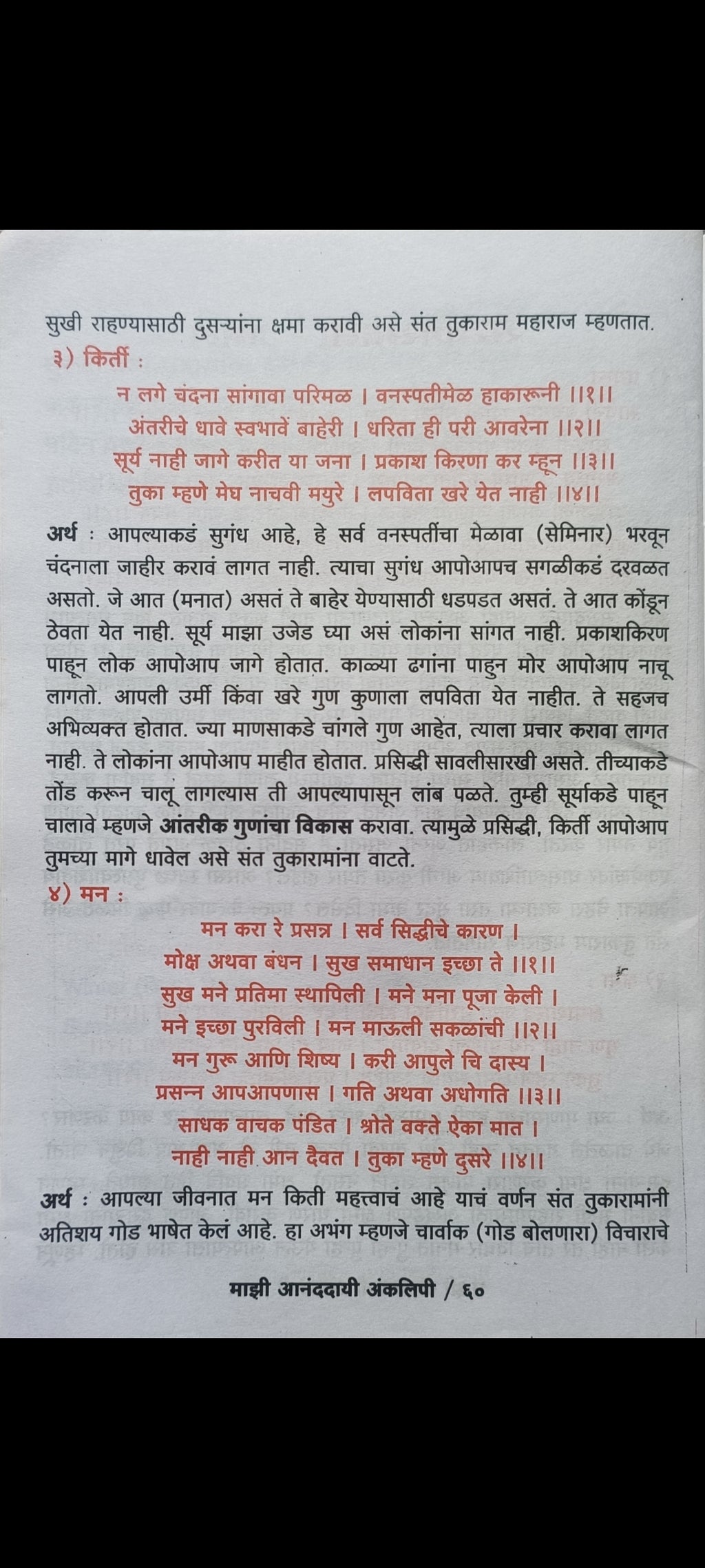 अंकलिपी मराठी अक्षरओळख पुस्तक