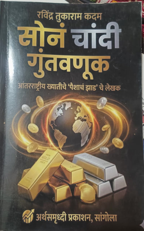 Mutual Fund SIP पुस्तक + FREE सोनं-चांदी गुंतवणूक पुस्तक