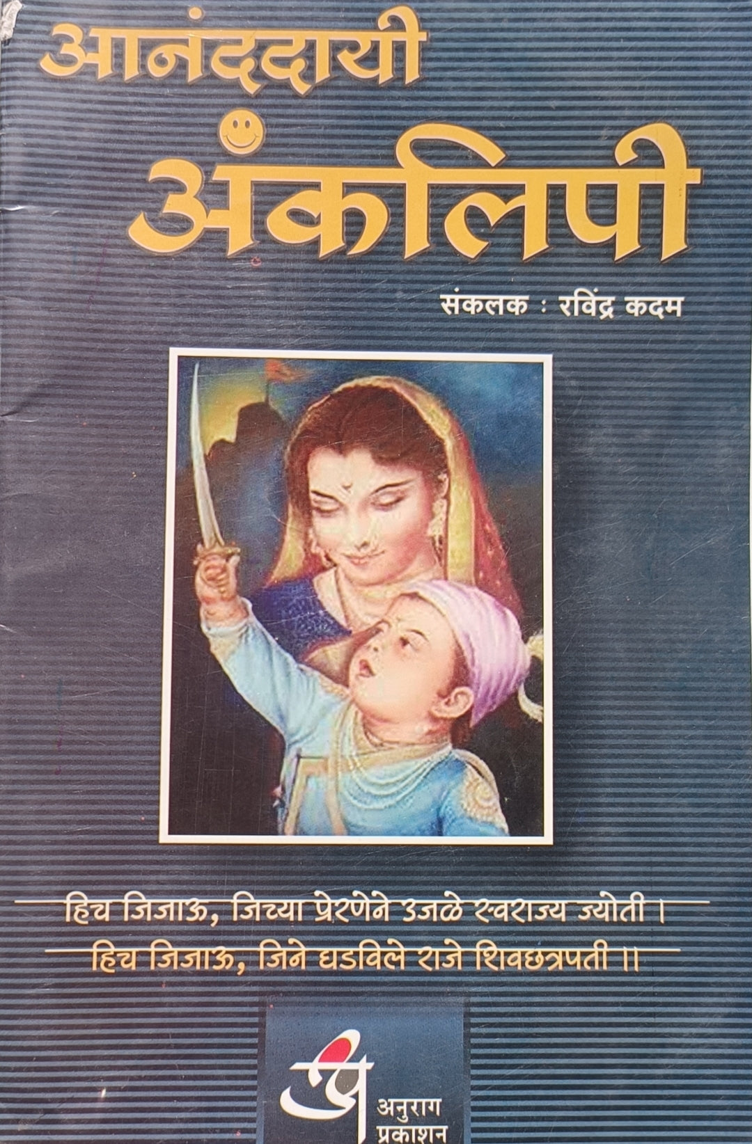 अंकलिपी मराठी अक्षरओळख पुस्तक