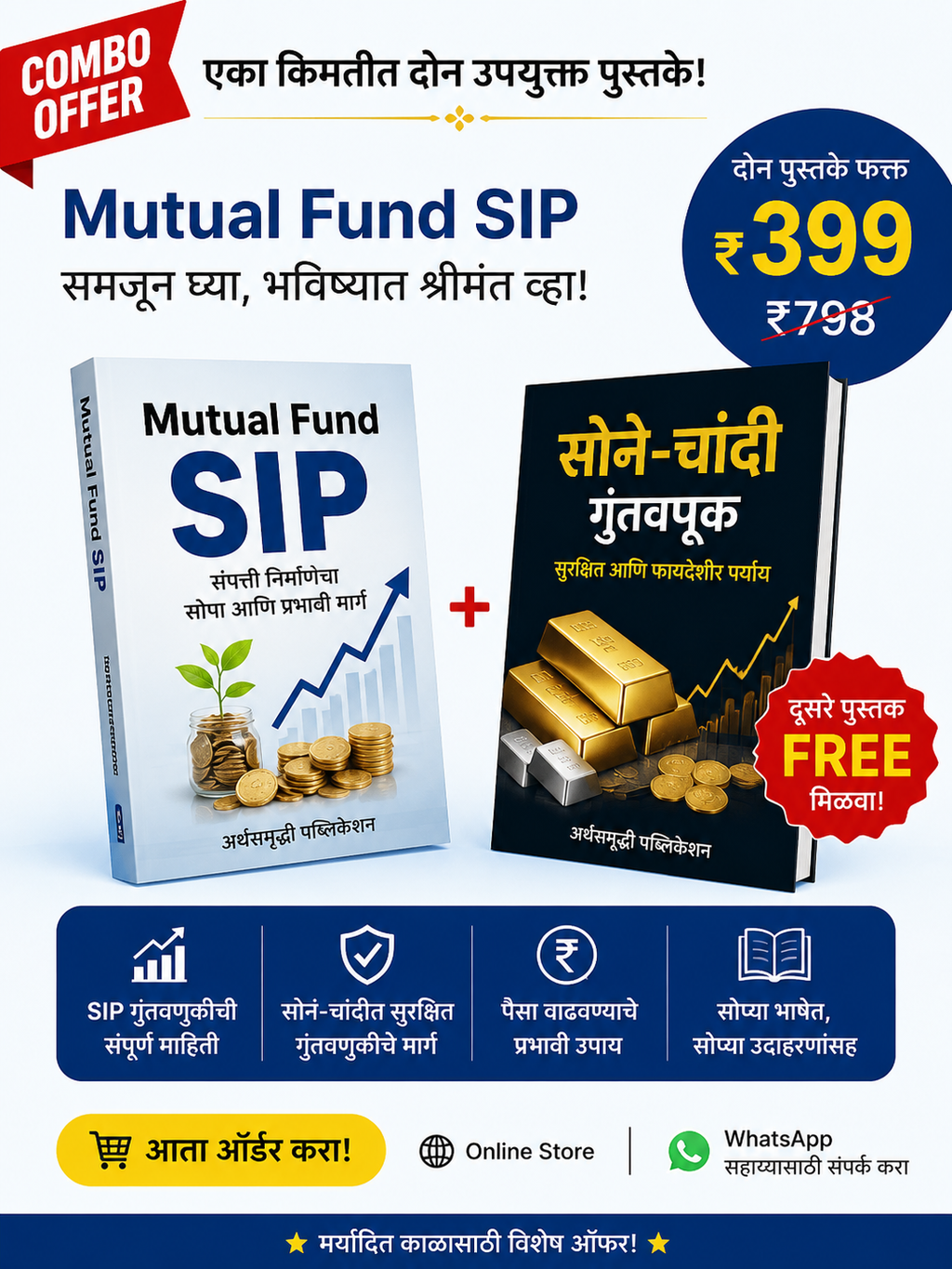 Mutual Fund SIP पुस्तक + FREE सोनं-चांदी गुंतवणूक पुस्तक